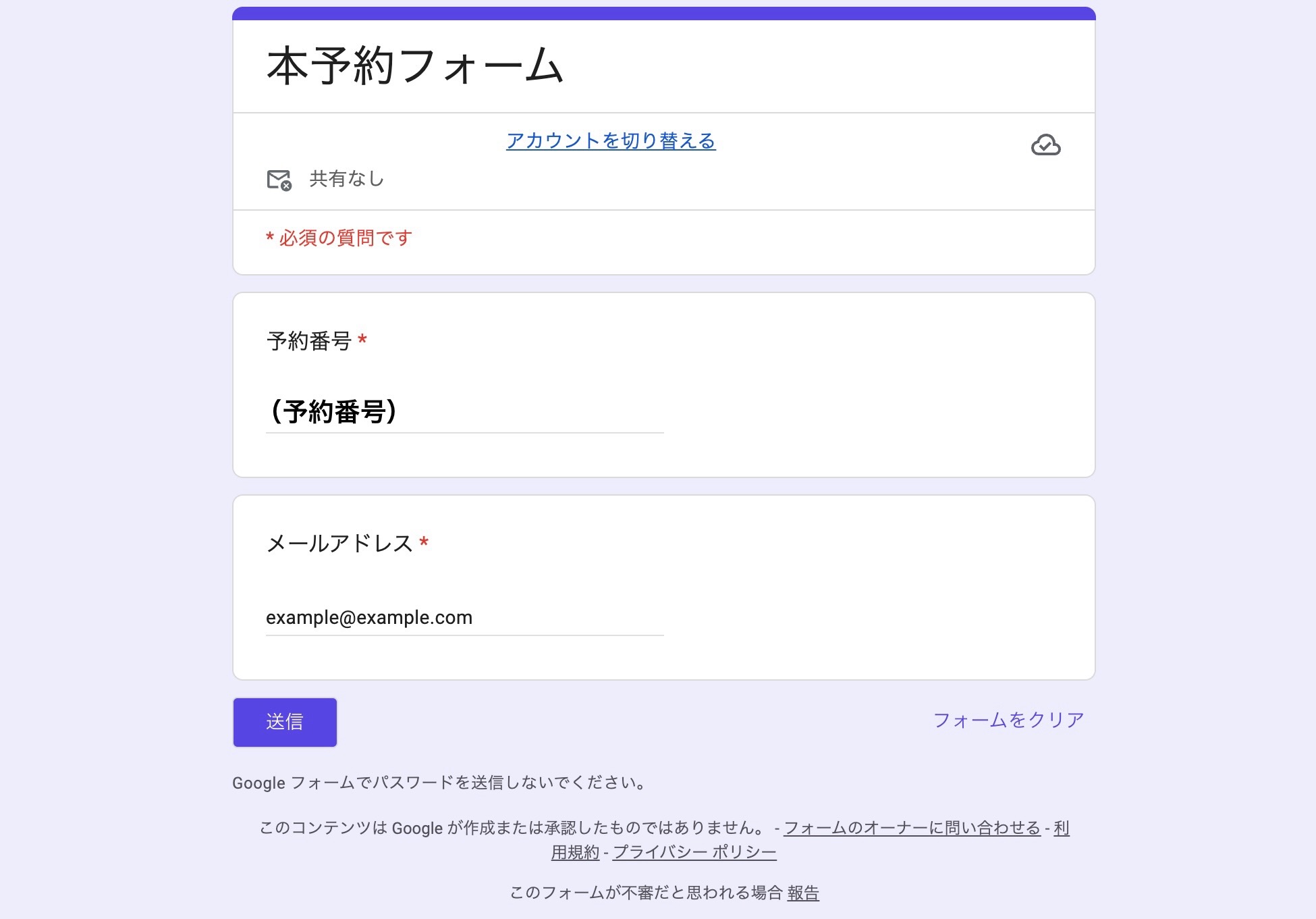 予約完了画面で予約番号とQRコードが表示される画面