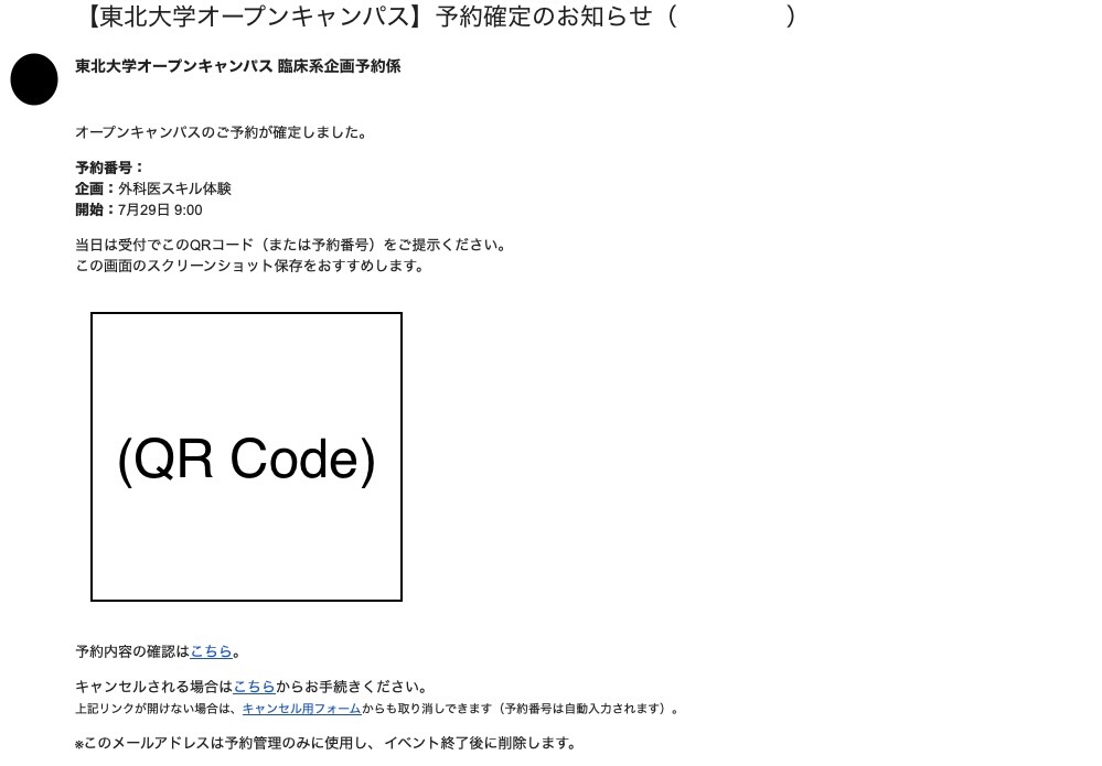 予約番号を確認して控えるイメージ